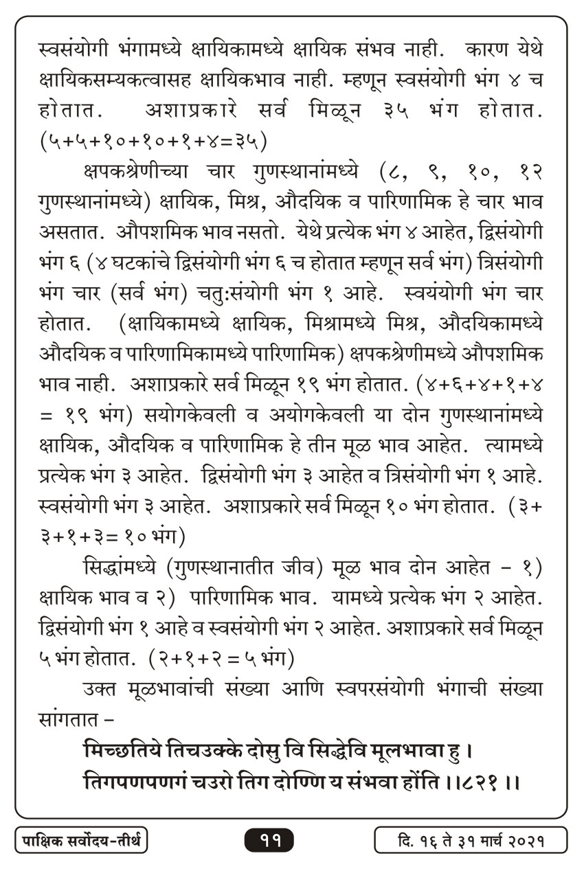 मार्च १६ , २०२१ · 11