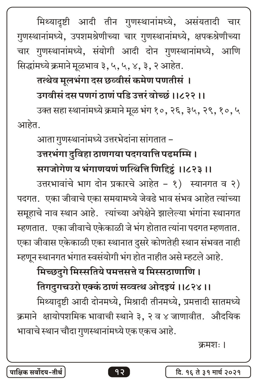 मार्च १६ , २०२१ · 12