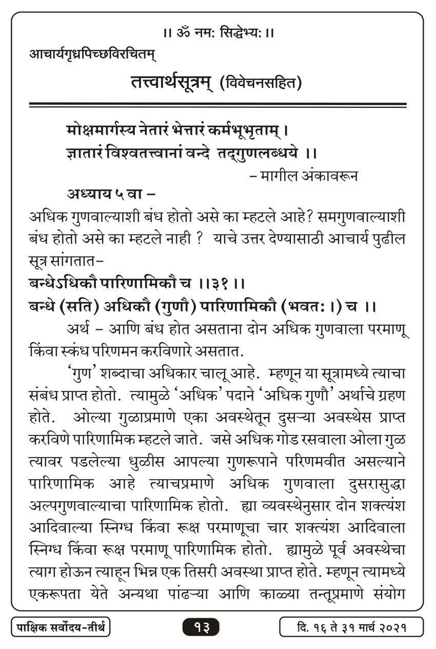 मार्च १६ , २०२१ · 13