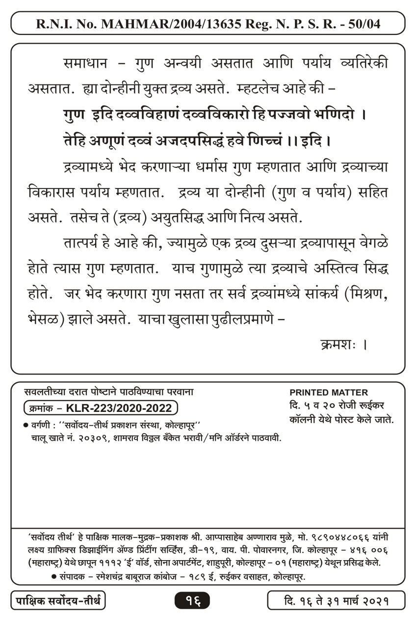मार्च १६ , २०२१ · 16