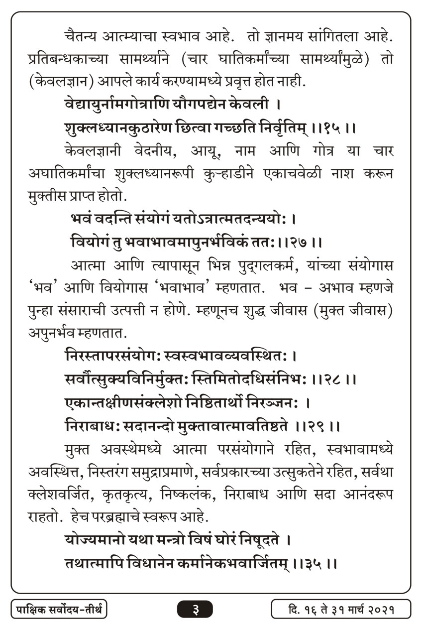 मार्च १६ , २०२१ · 3