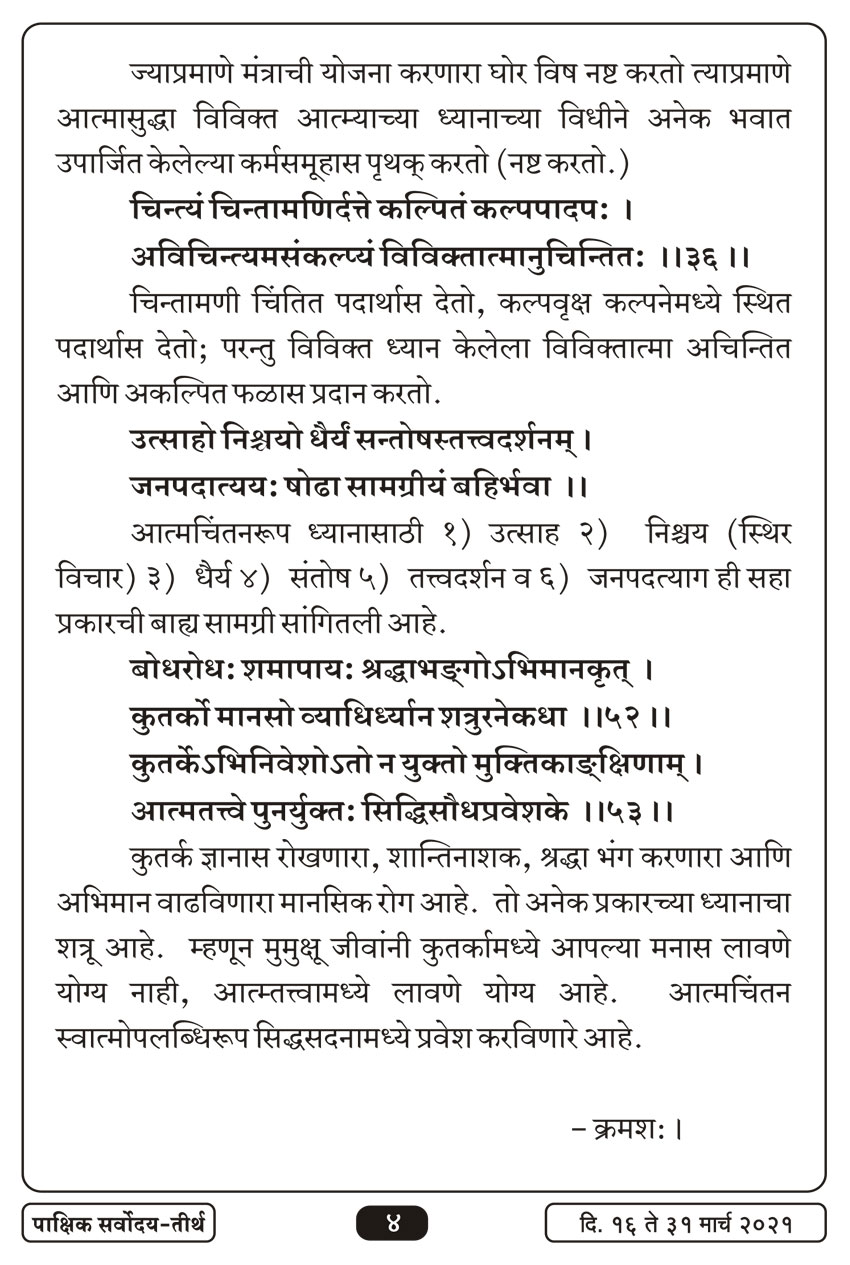 मार्च १६ , २०२१ · 4