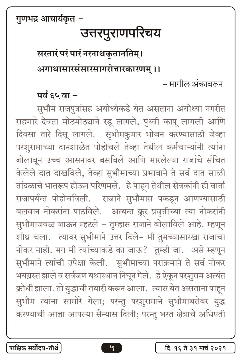 मार्च १६ , २०२१ · 5