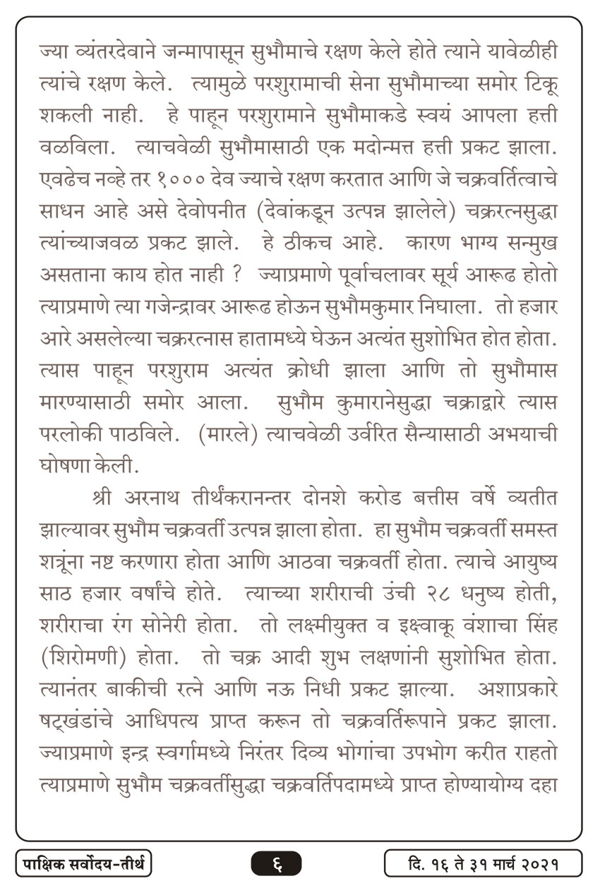 मार्च १६ , २०२१ · 6
