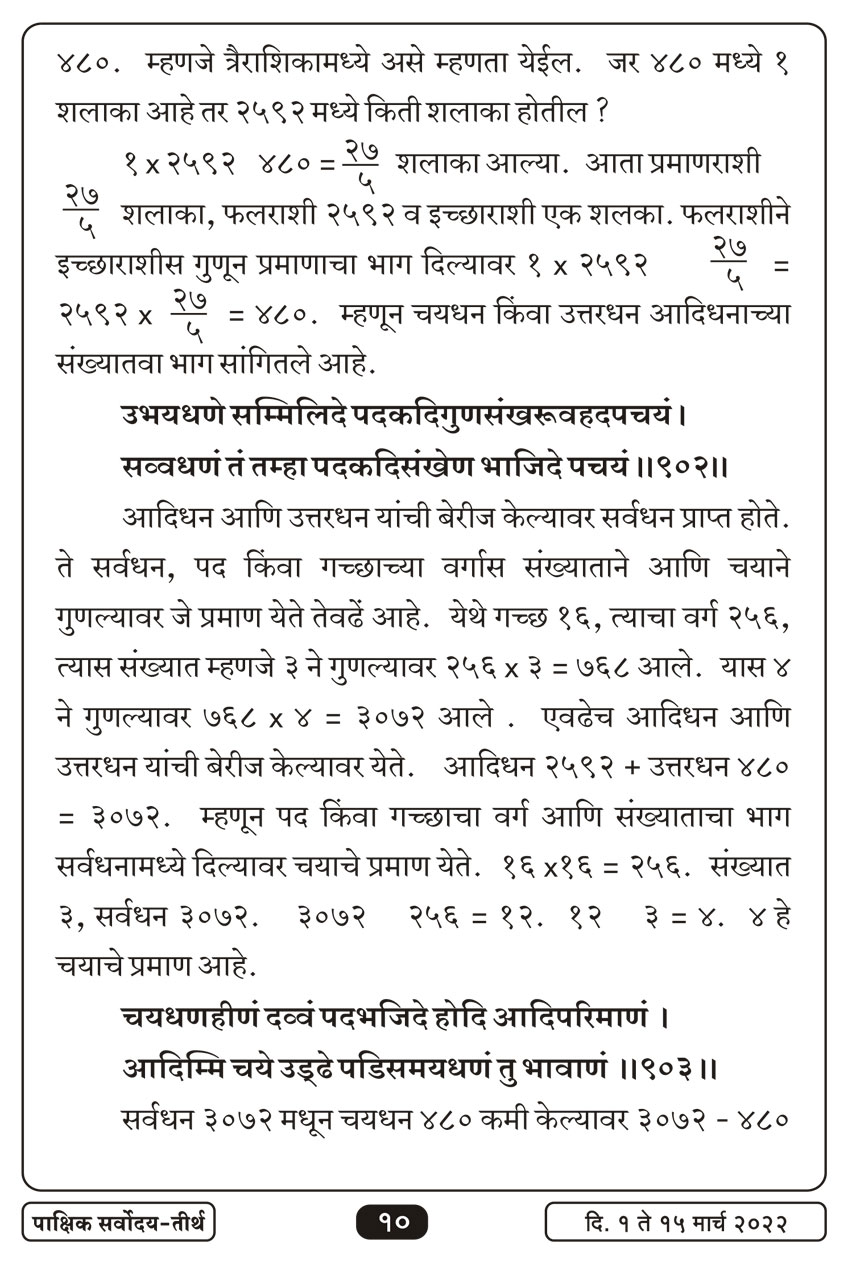 मार्च १ , २०२२ · 10