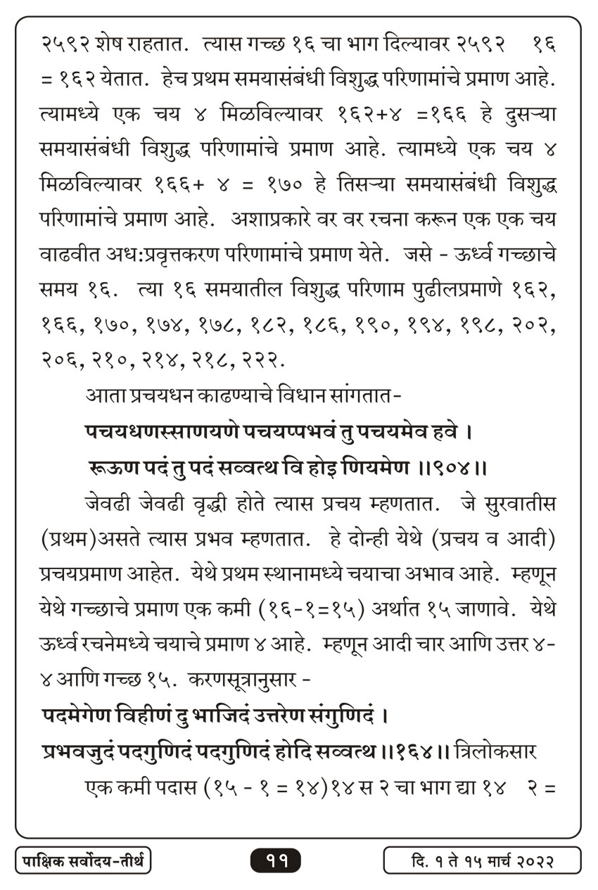 मार्च १ , २०२२ · 11