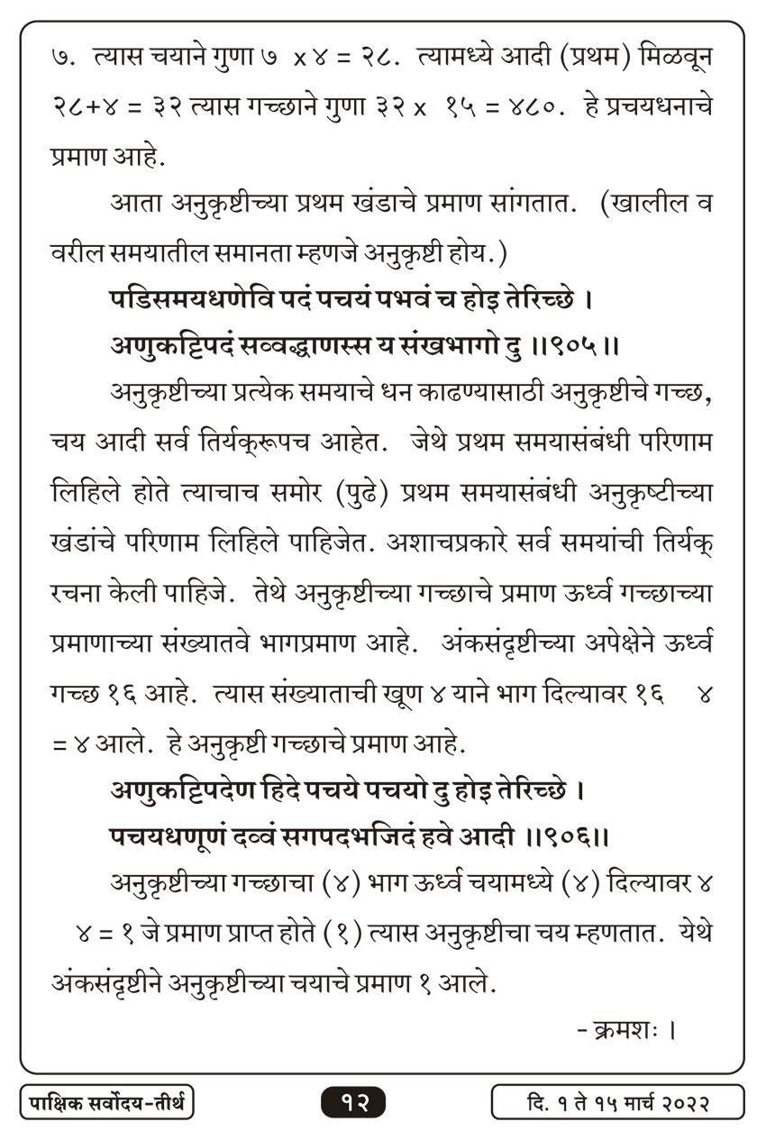 मार्च १ , २०२२ · 12