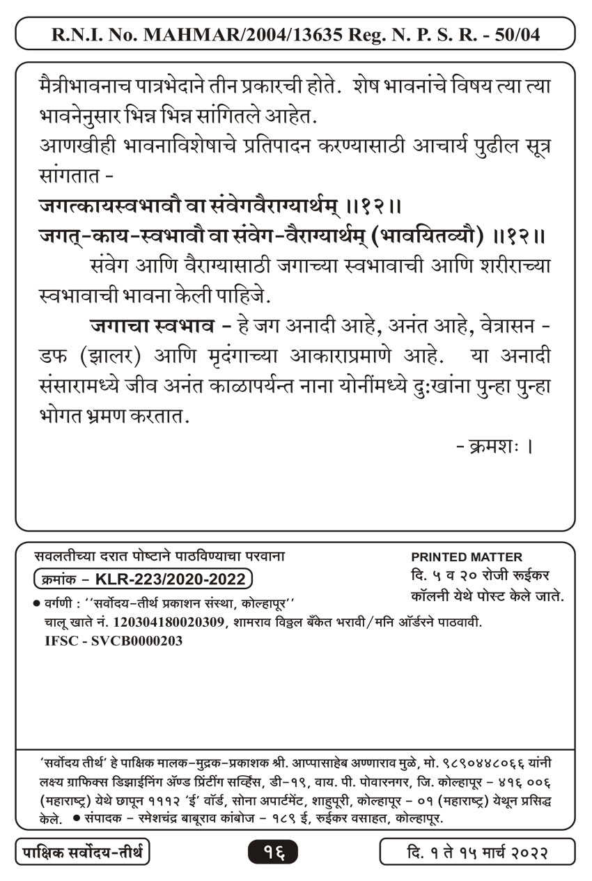 मार्च १ , २०२२ · 16