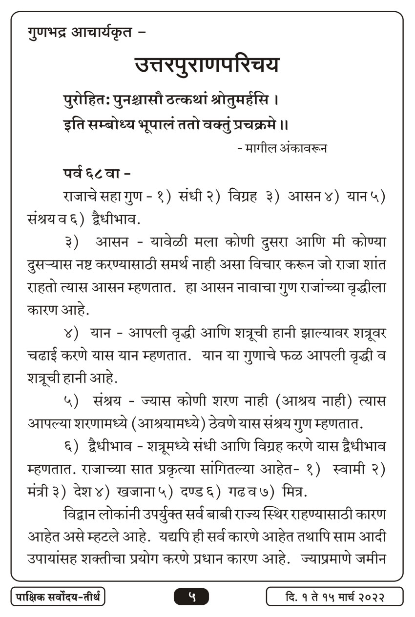 मार्च १ , २०२२ · 5