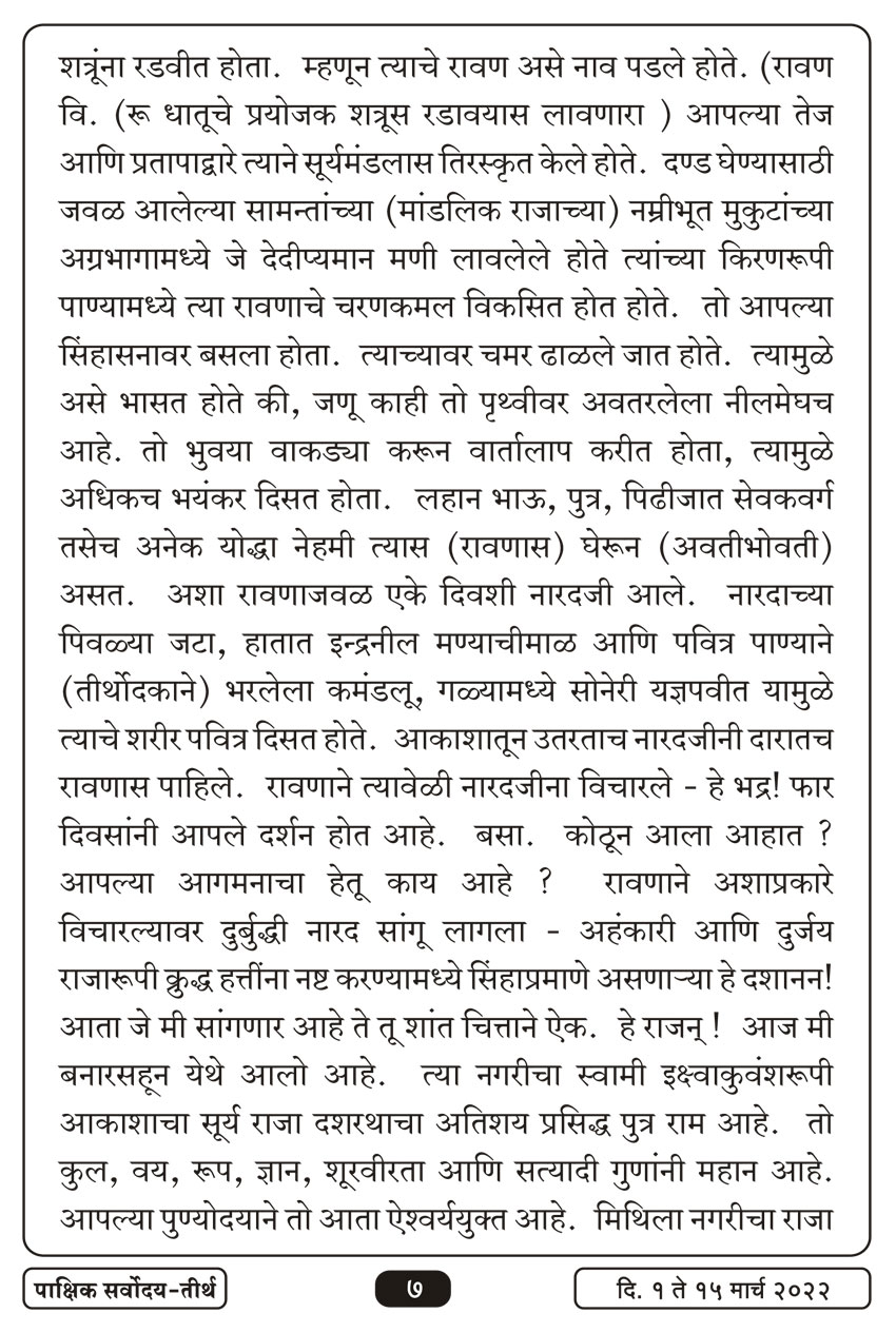 मार्च १ , २०२२ · 7