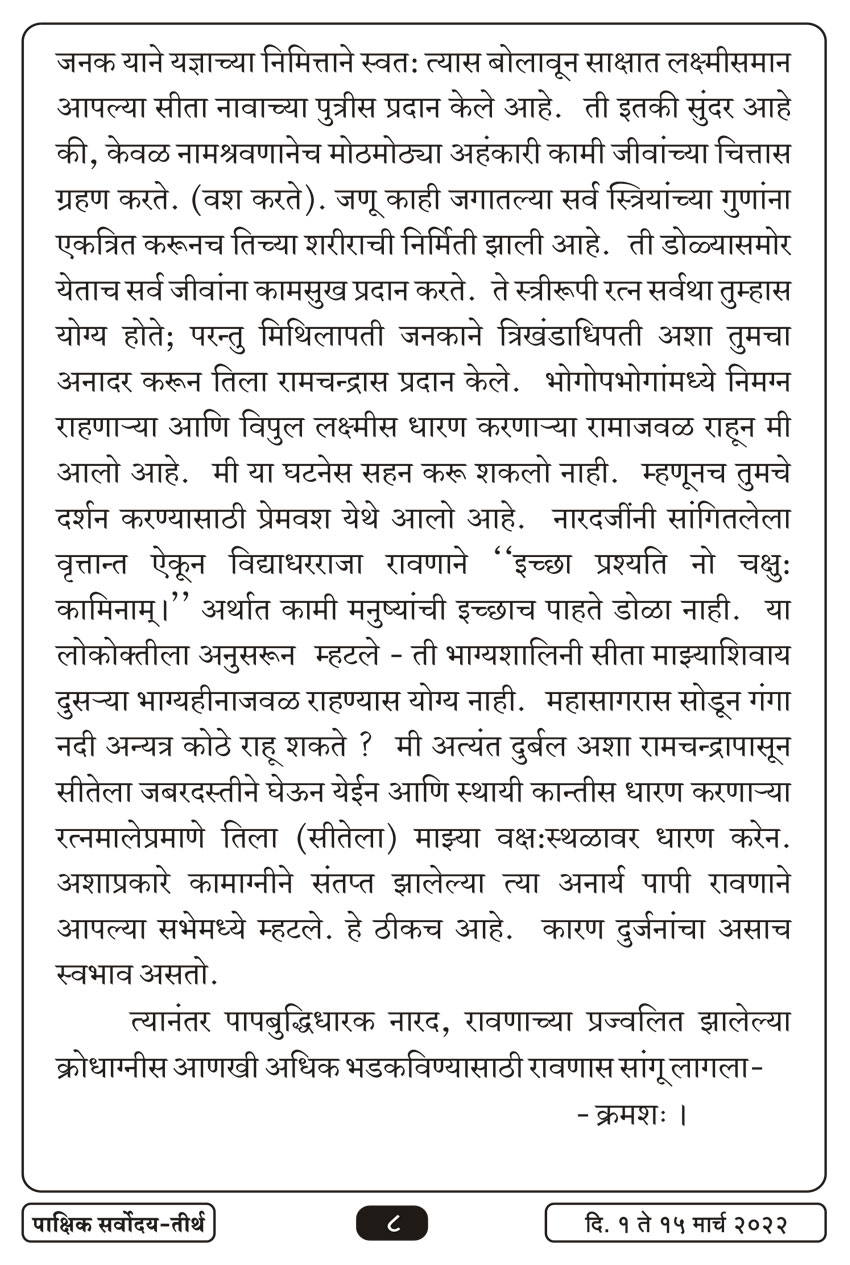 मार्च १ , २०२२ · 8