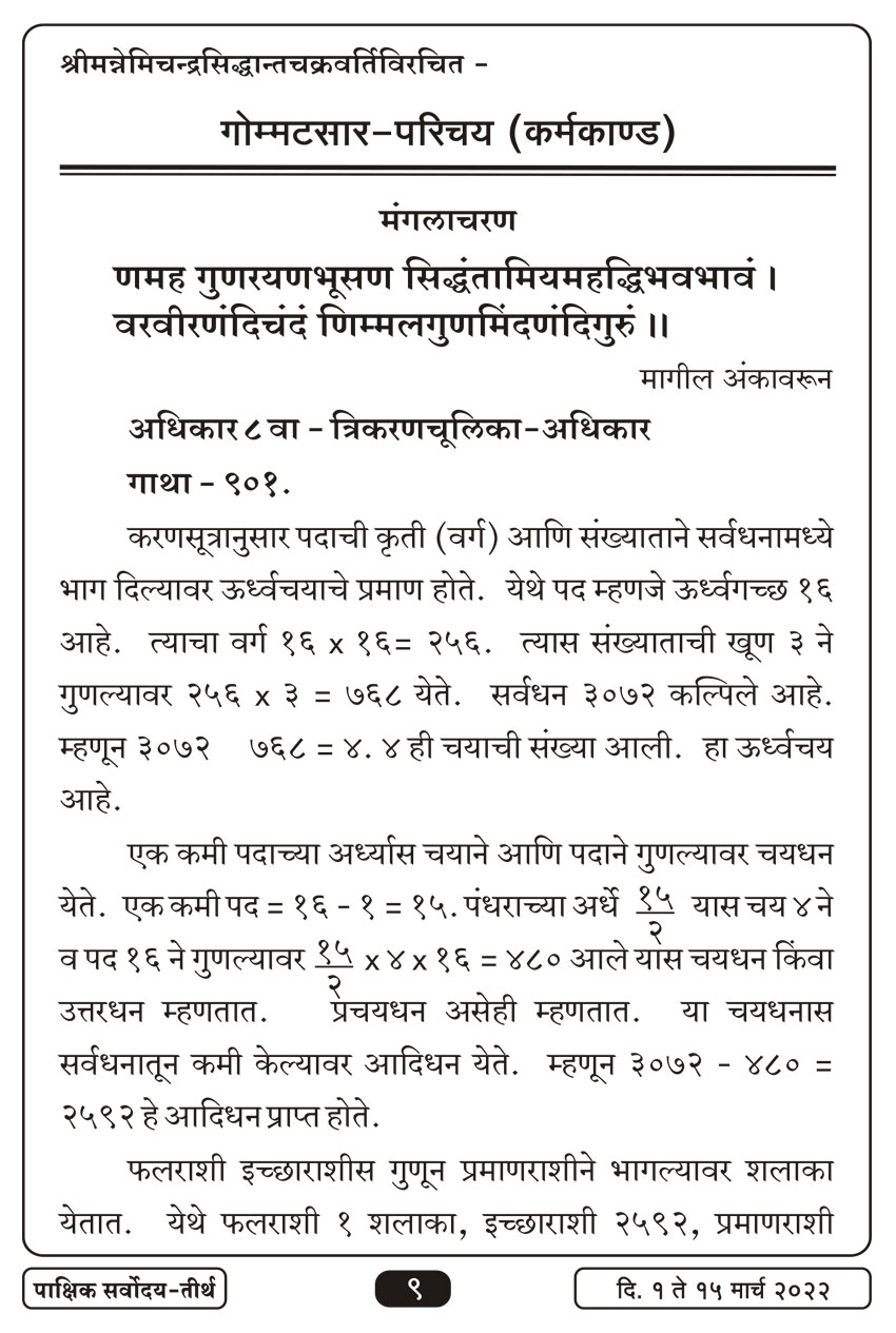 मार्च १ , २०२२ · 9