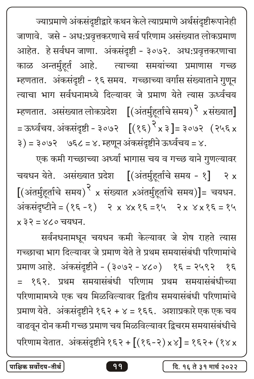 मार्च १६ , २०२२ · 11