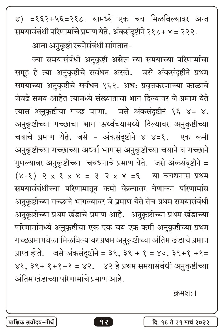 मार्च १६ , २०२२ · 12