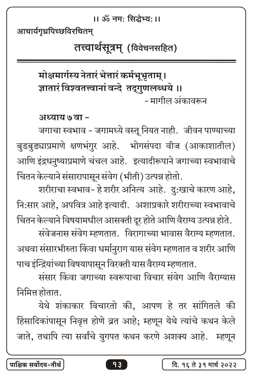 मार्च १६ , २०२२ · 13