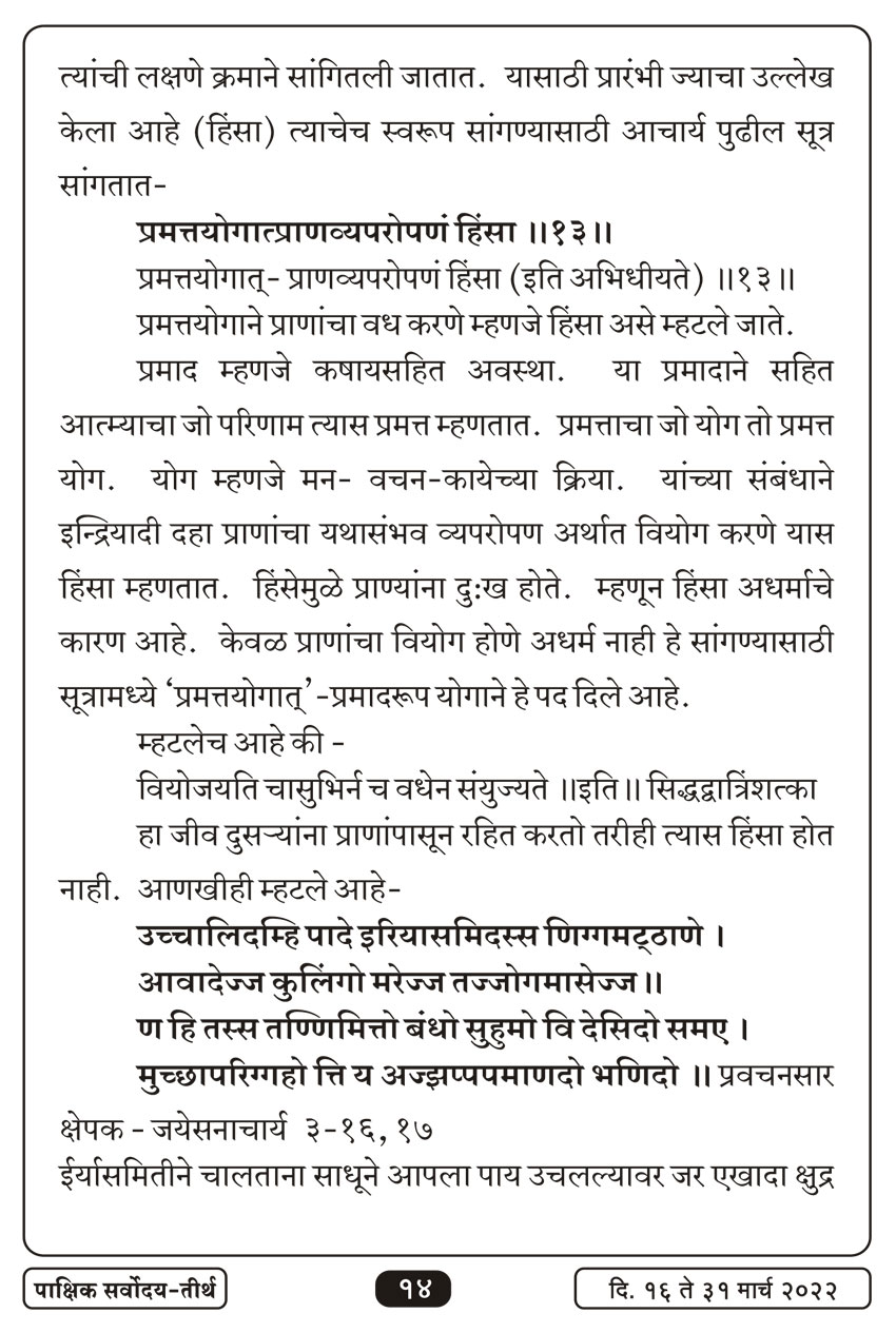 मार्च १६ , २०२२ · 14