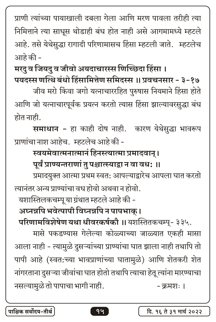 मार्च १६ , २०२२ · 15
