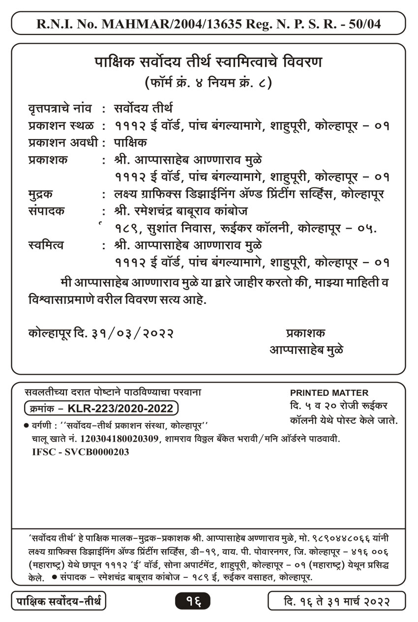 मार्च १६ , २०२२ · 16
