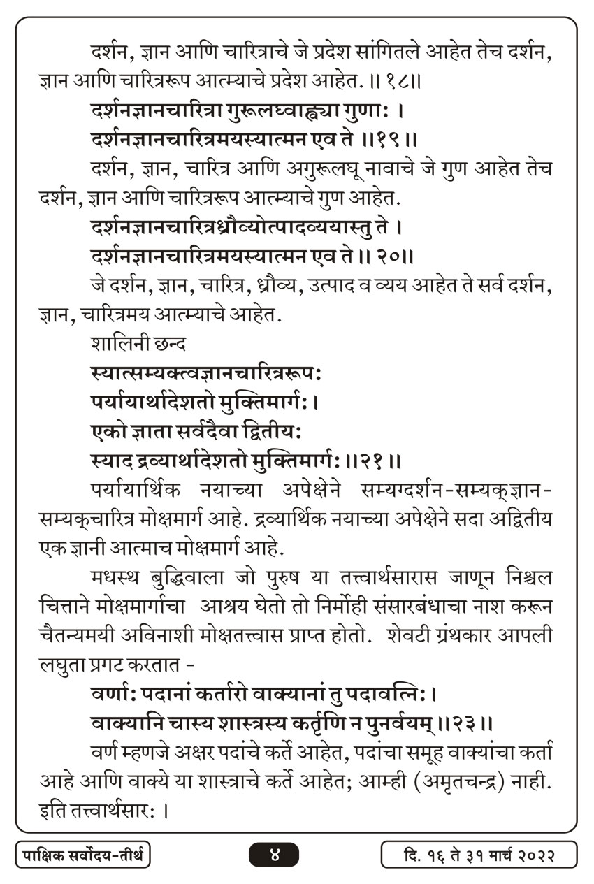 मार्च १६ , २०२२ · 4