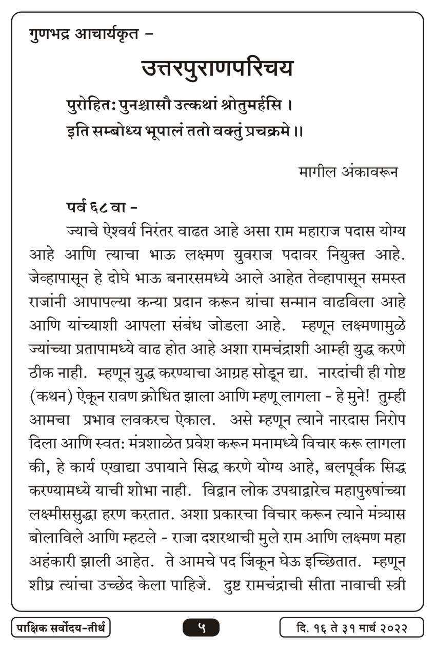 मार्च १६ , २०२२ · 5