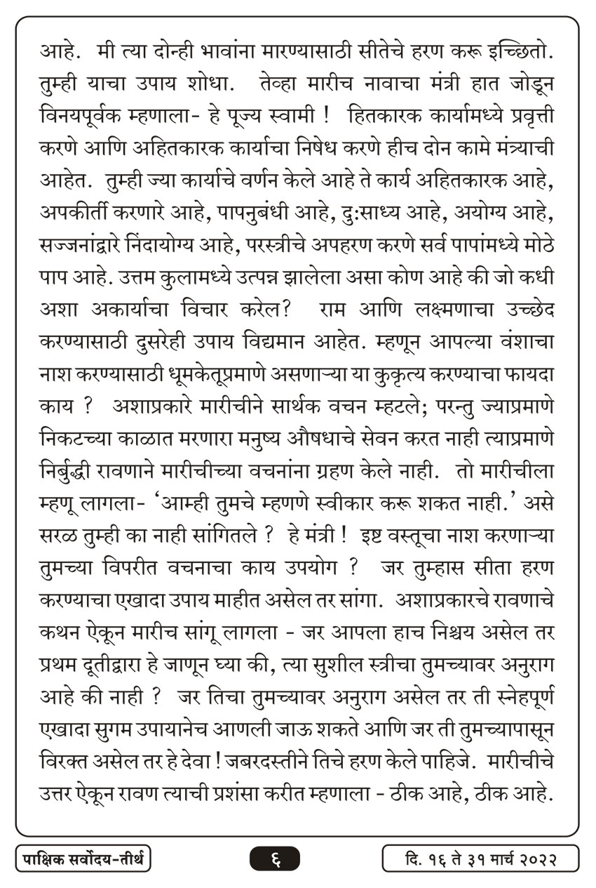मार्च १६ , २०२२ · 6