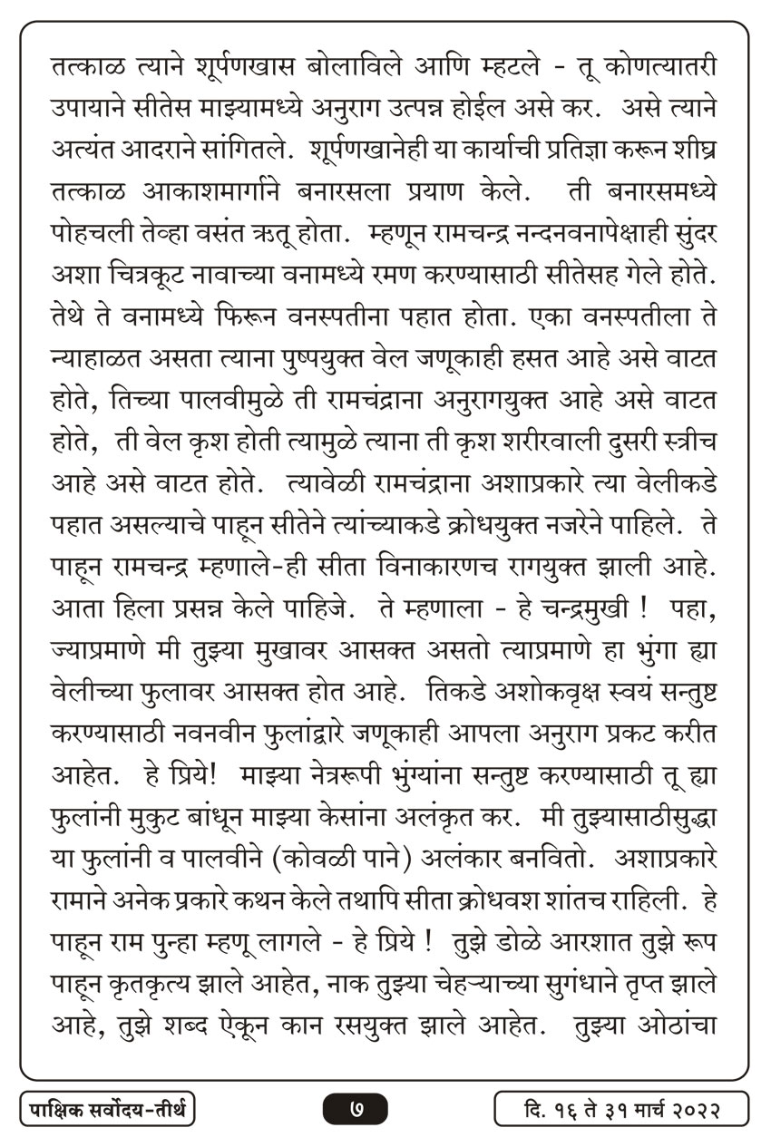 मार्च १६ , २०२२ · 7
