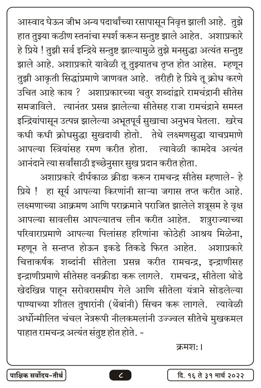 मार्च १६ , २०२२ · 8