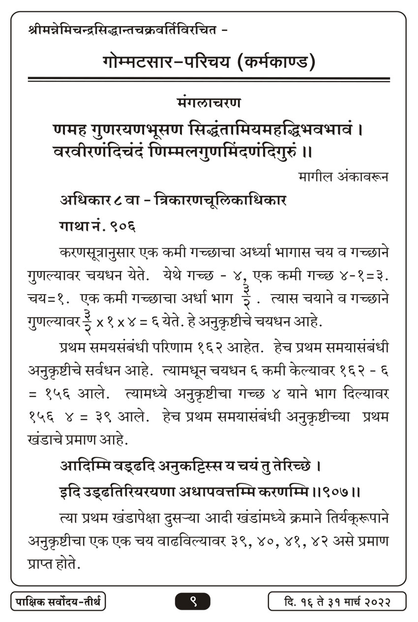 मार्च १६ , २०२२ · 9