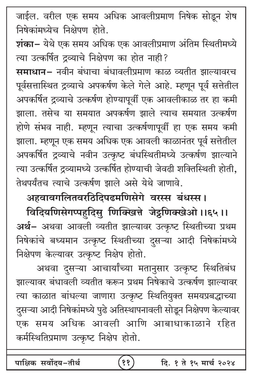 मार्च १ , २०२४ · 11