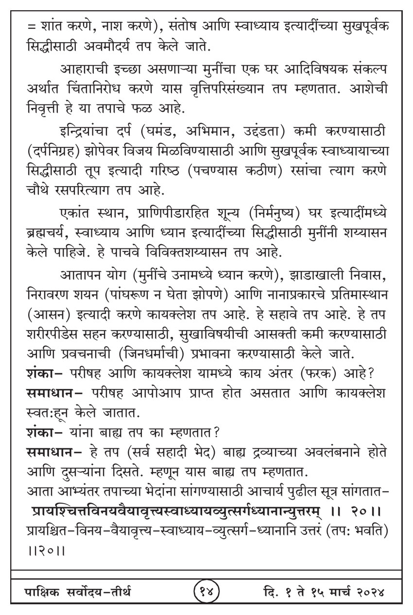 मार्च १ , २०२४ · 14