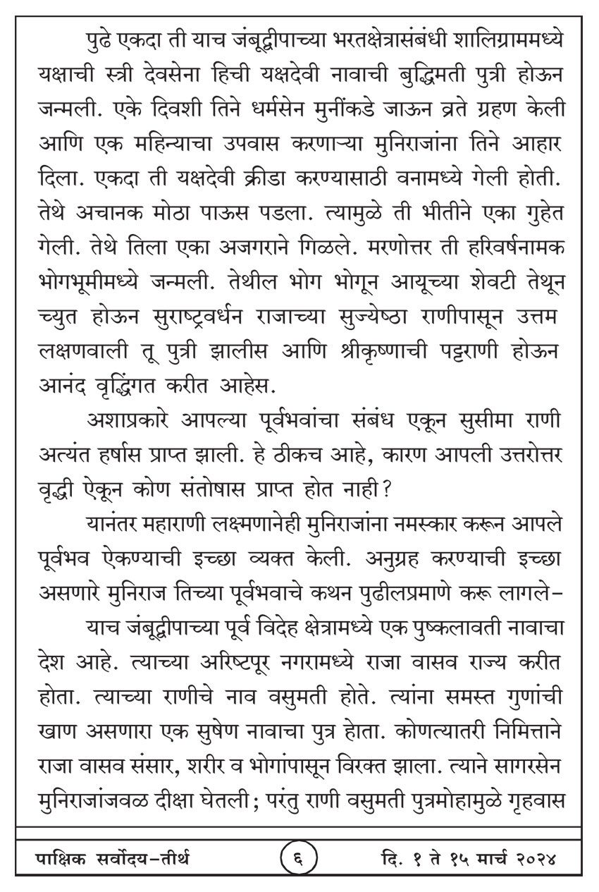 मार्च १ , २०२४ · 6