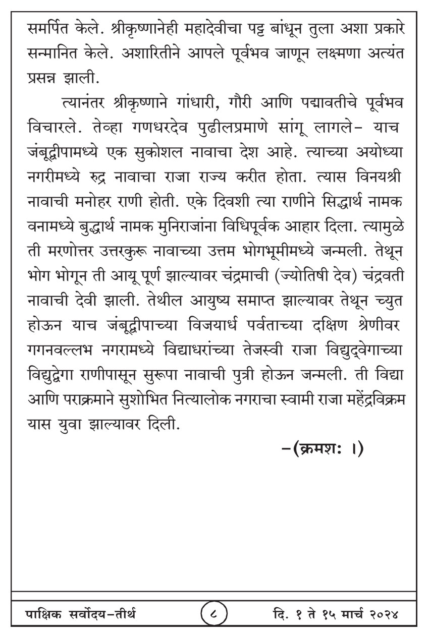 मार्च १ , २०२४ · 8