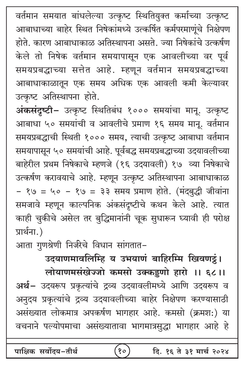 मार्च १६ , २०२४ · 10