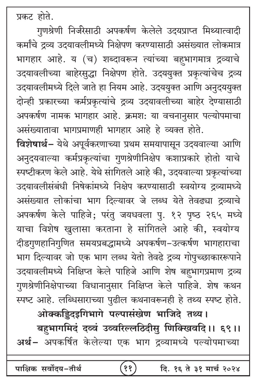 मार्च १६ , २०२४ · 11