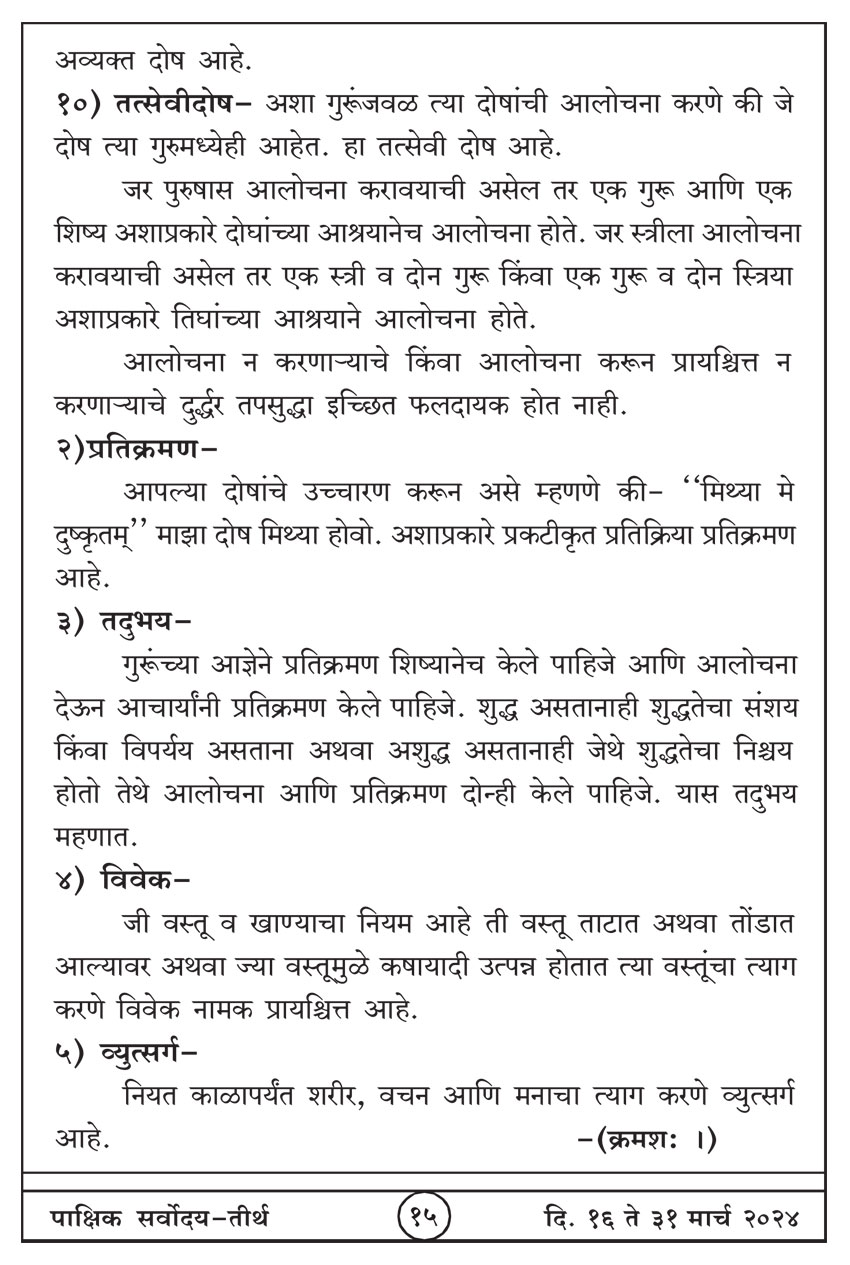 मार्च १६ , २०२४ · 15