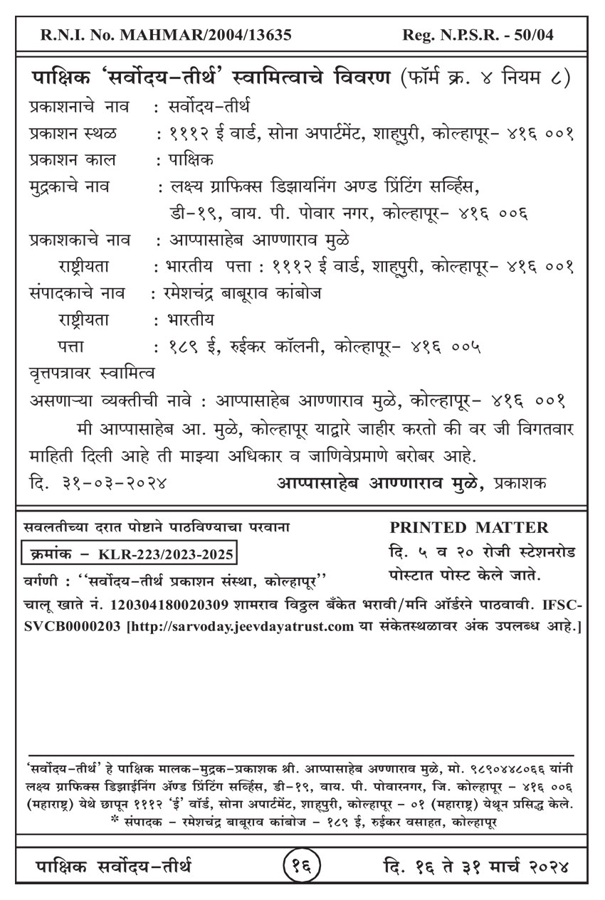 मार्च १६ , २०२४ · 16