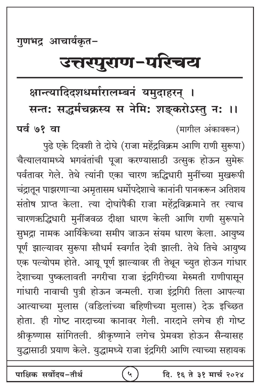 मार्च १६ , २०२४ · 5