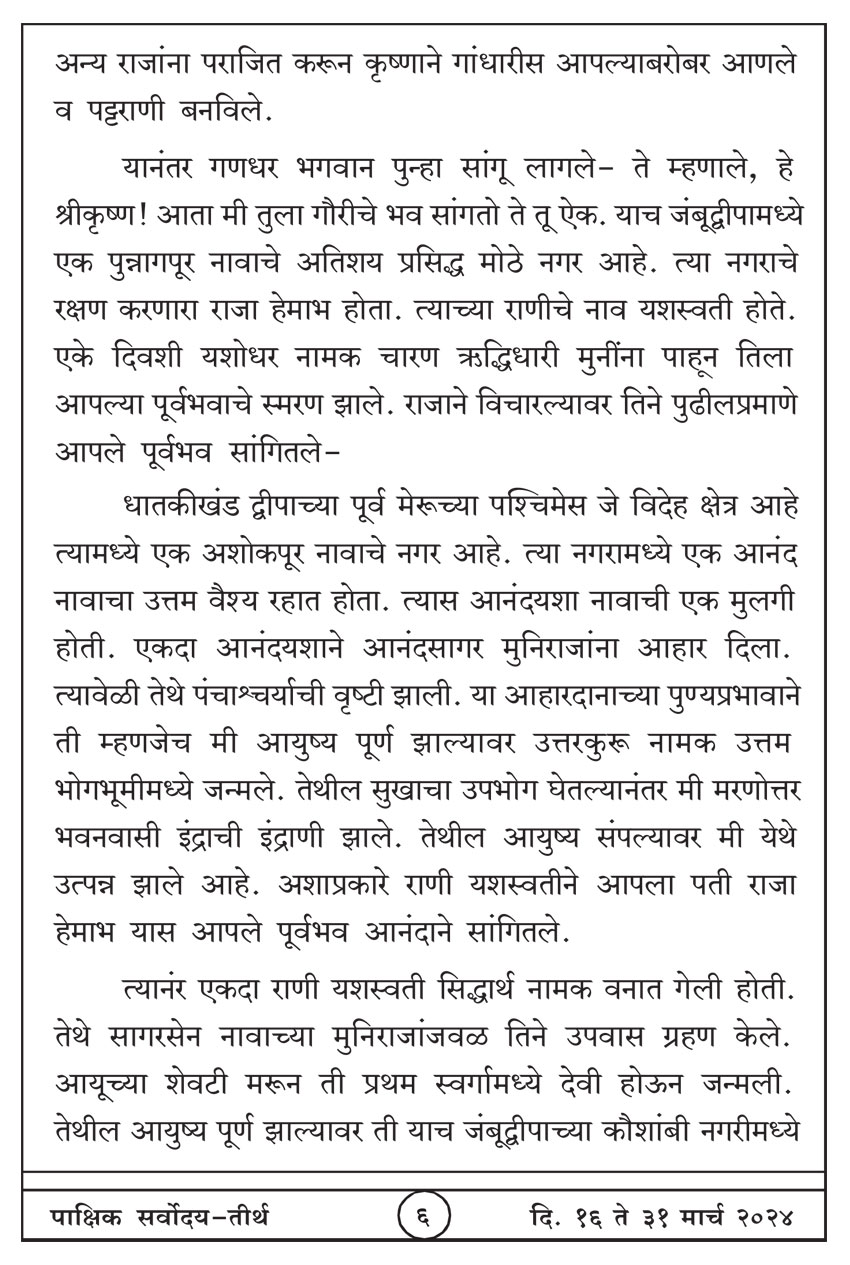 मार्च १६ , २०२४ · 6