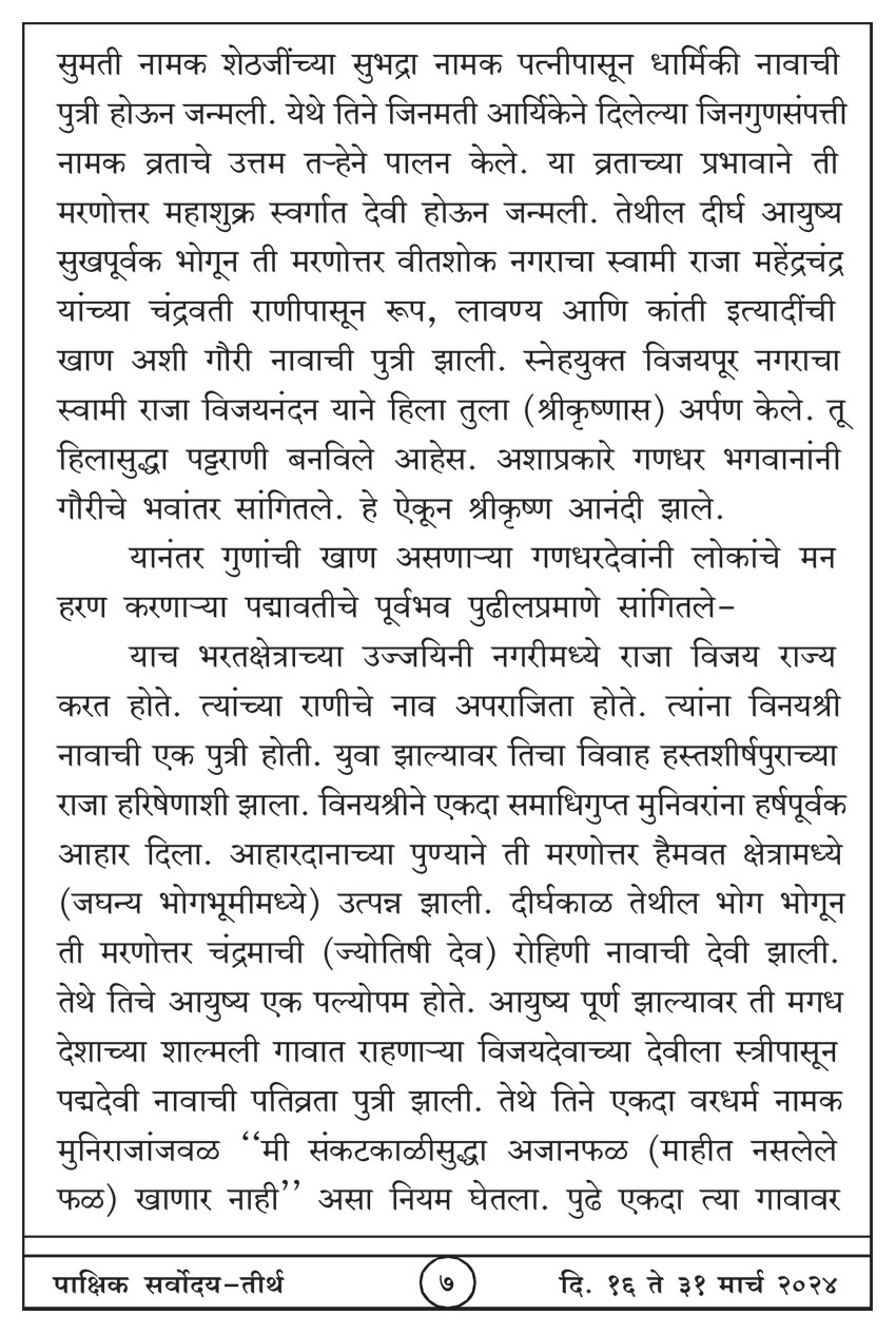 मार्च १६ , २०२४ · 7