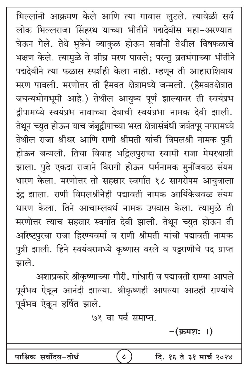 मार्च १६ , २०२४ · 8