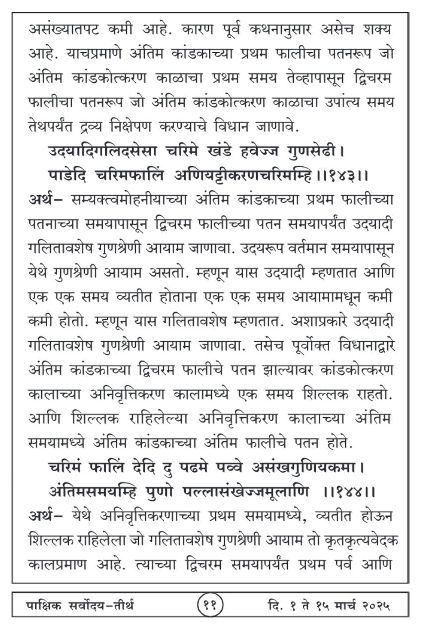 मार्च १ , २०२५ · 11