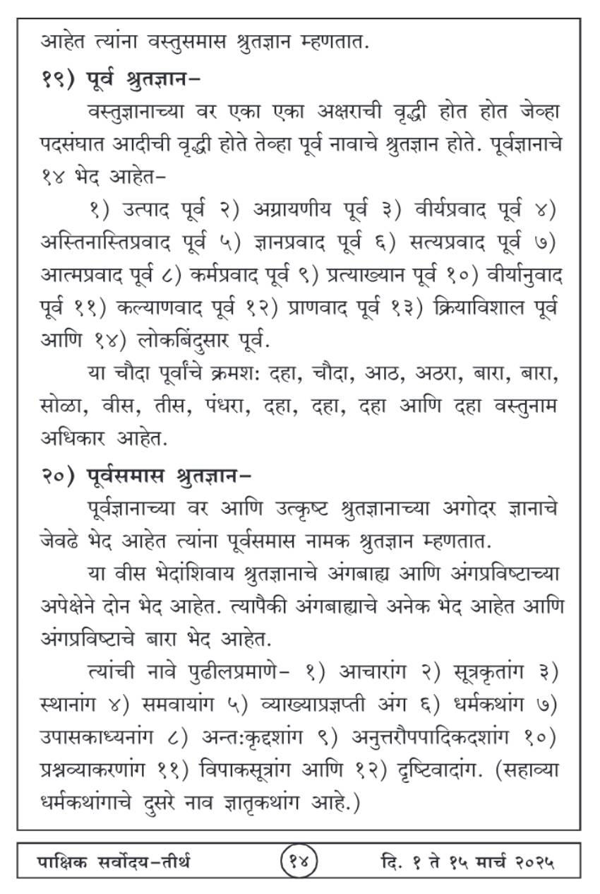 मार्च १ , २०२५ · 14