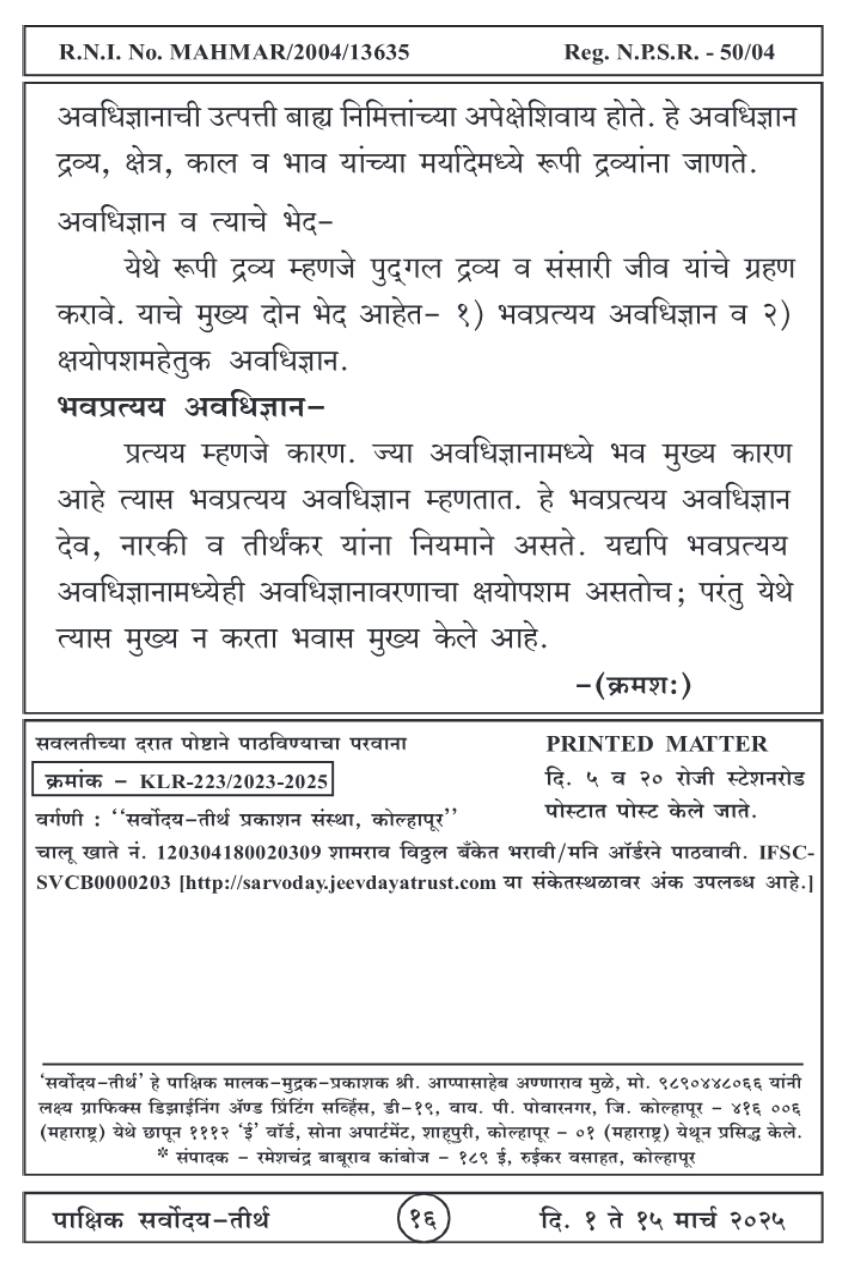 मार्च १ , २०२५ · 16