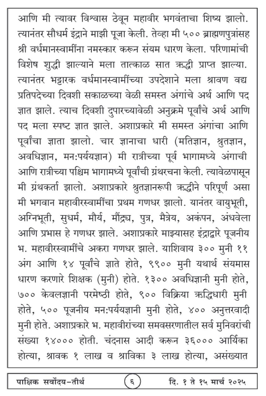 मार्च १ , २०२५ · 6