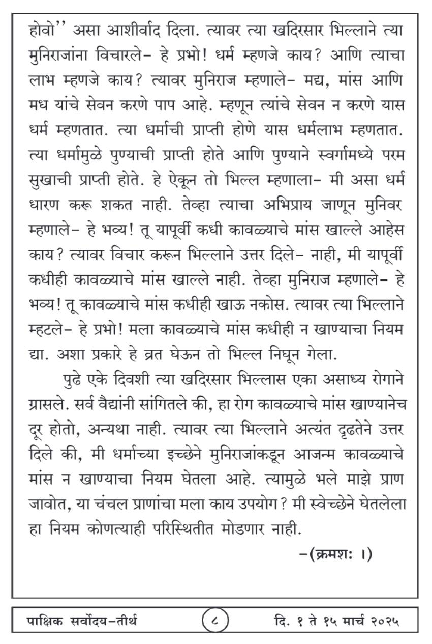 मार्च १ , २०२५ · 8