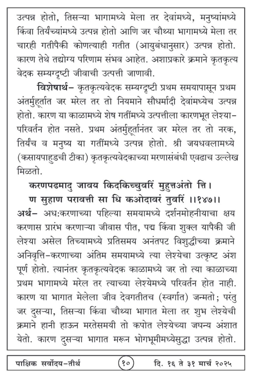 मार्च १६ , २०२५ · 10