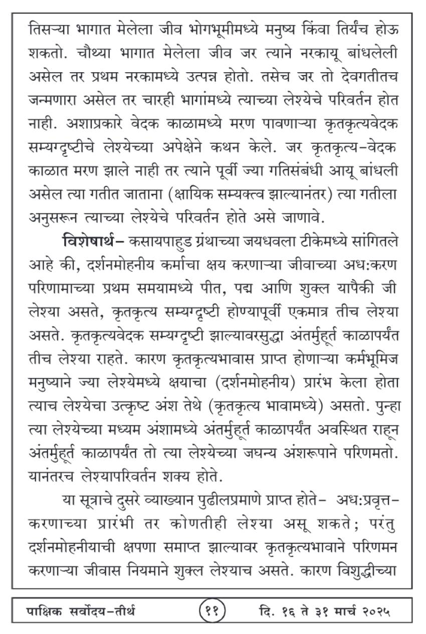 मार्च १६ , २०२५ · 11