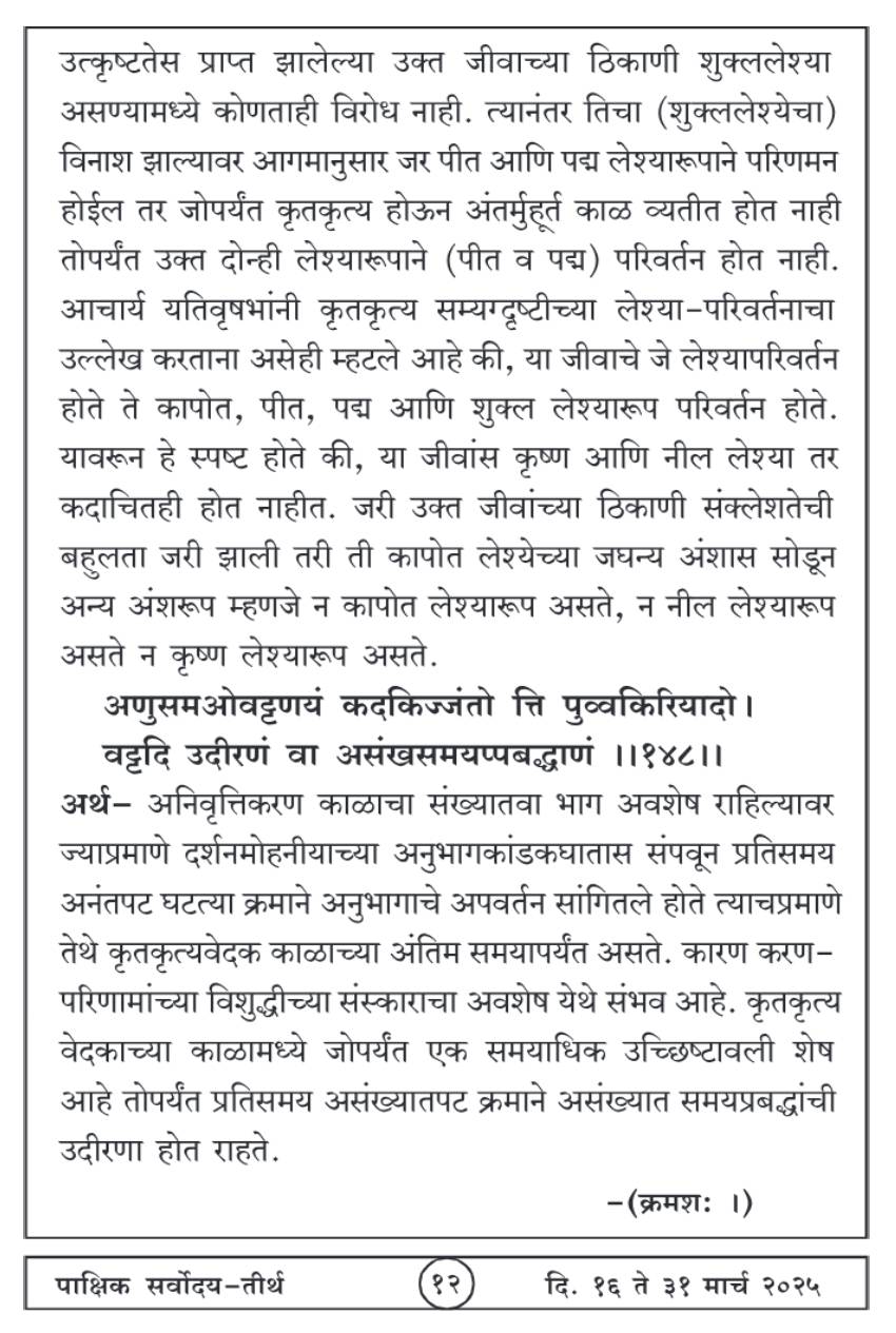 मार्च १६ , २०२५ · 12