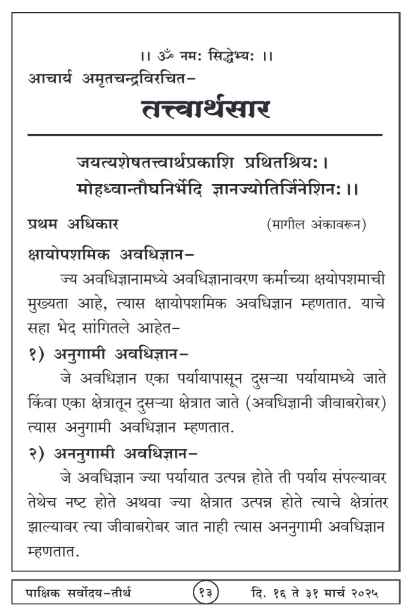 मार्च १६ , २०२५ · 13
