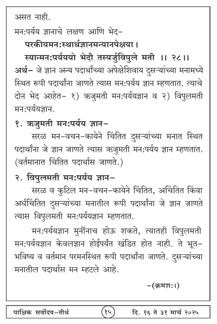 मार्च १६ , २०२५ · 15